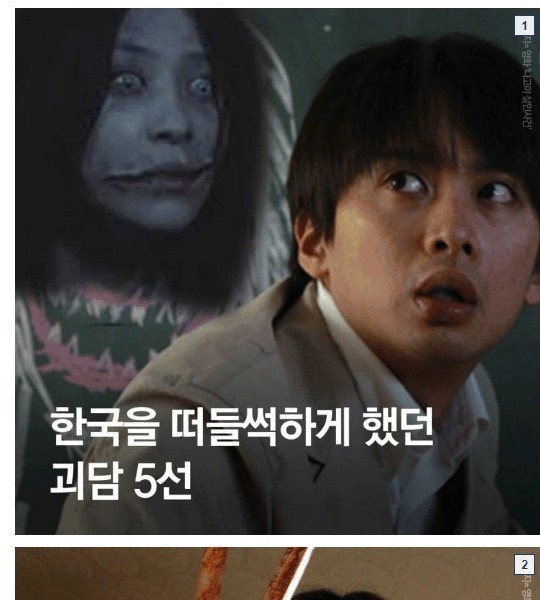 5 ghost stories that made Korea excited