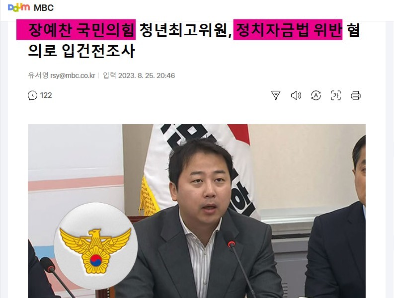 Super hateful Jang Yechan police investigation!!!!!