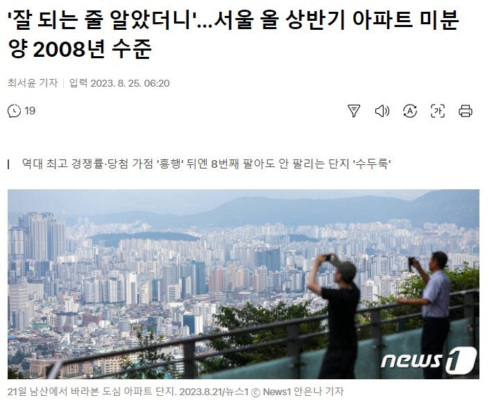 I thought it was going well…Apartment unsold in the first half of this year in Seoul, 2008 level