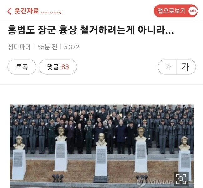 It is claimed that Hong Beom-do was not originally intended to remove the bust of General