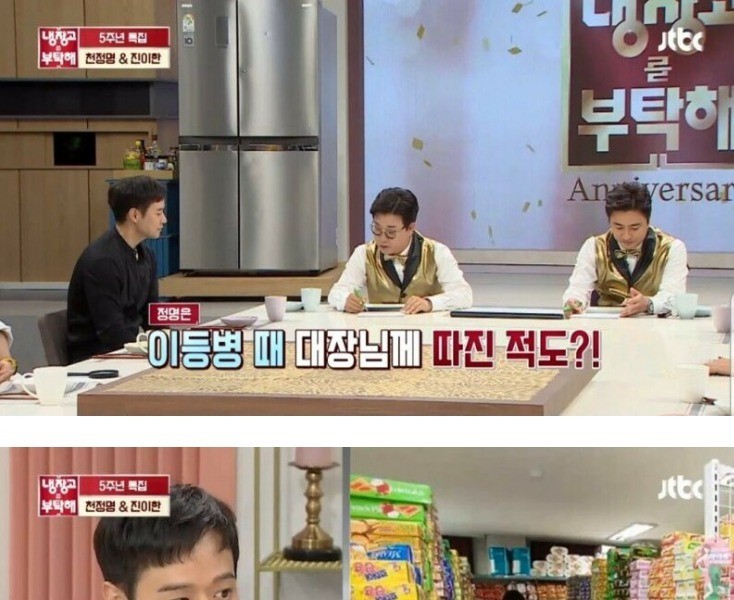 Chun Jungmyeong wanted to eat frozen food when he was a private