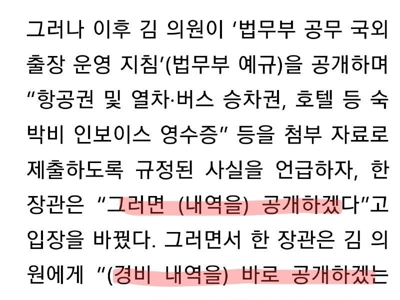 Han Lid said, "The details of the business trip expenses are disclosed