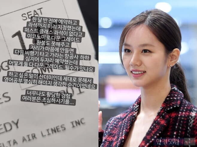 Hyeri's first class → After changing the economy...Delta Air Lines explained it