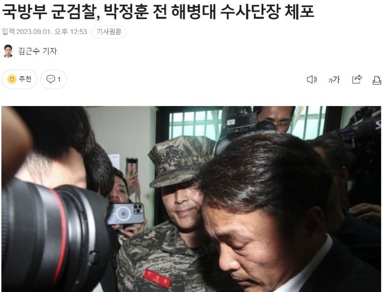 Breaking news! Colonel Park was arrested by the Ministry of National Defense.jpg