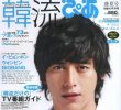 Korean Actor in an Uncorrected Japanese Magazine
