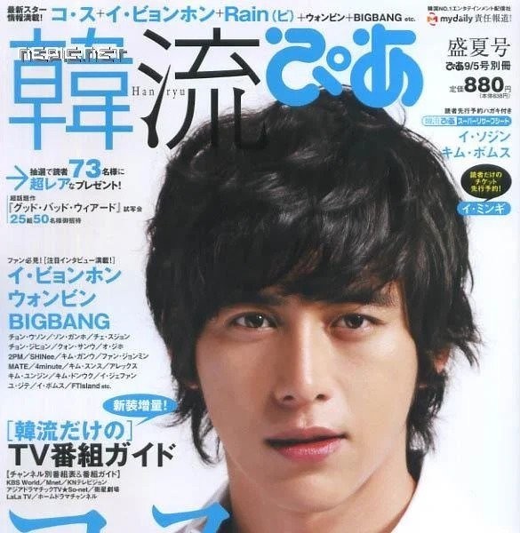 Korean Actor in an Uncorrected Japanese Magazine