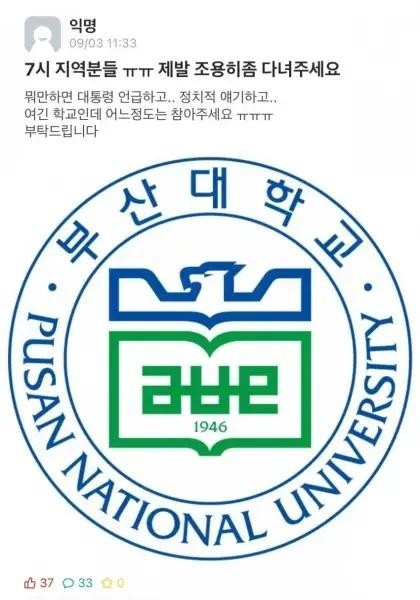 Busan University's Etta Regional Discrimination Controversy