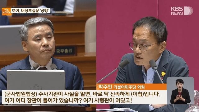 an angry lawmaker Park Joo-min
