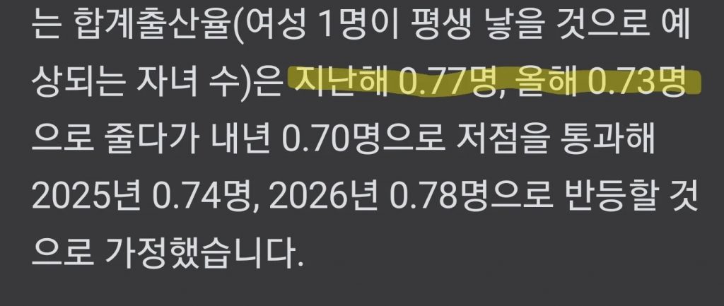 Statistics Korea's prediction of a rebound in low birth rates.jpg