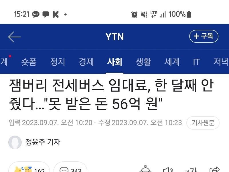 Jamboree Bus 5.6 billion won