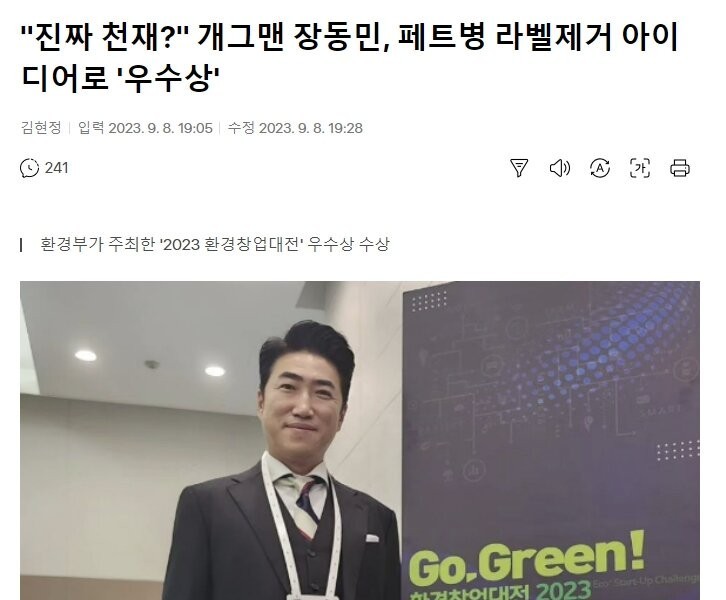 Jang Dong-min, a genius comedian, won the Excellence Award with the idea of removing the label of a plastic bottle