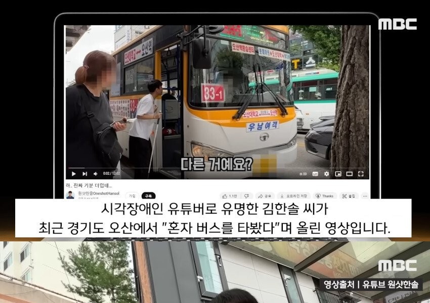 A blind YouTuber who tried to ride a bus alone in Gyeonggi-do