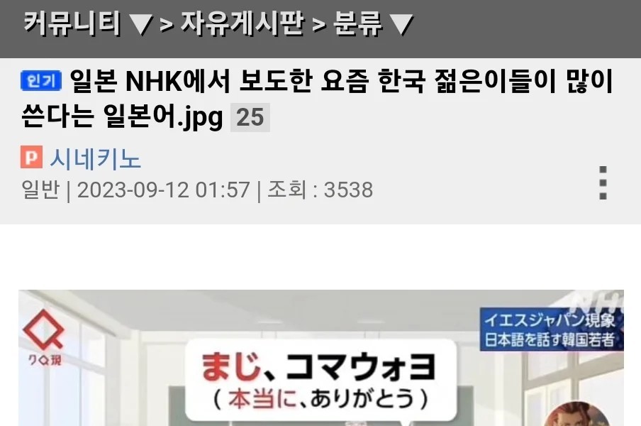 NHK reported on Japan that the Japanese word is used a lot by young Koreans these days