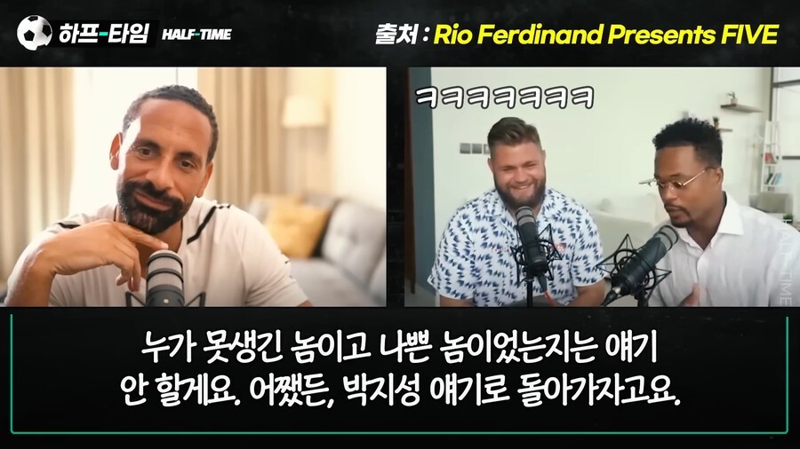 Ferdinand JPG who said Park Ji-sung and his friends were amazing during Manchester United