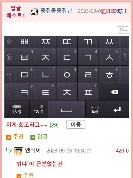Sung Si-kyung's typing speed.jpgif