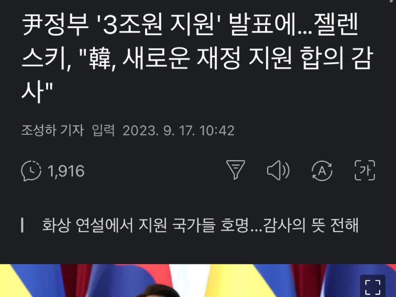 Zelensky Thanks for Supporting Korea with KRW 3 Trillion