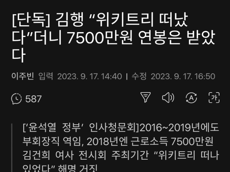 Kim Haeng Wiki Tree receives 75 million won a year
