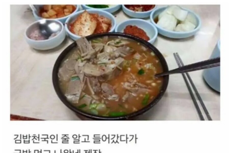 Gimcheon rice soup