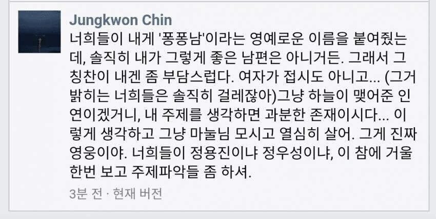 Jin Joongkwon, "You gave me the nickname Pongpongnam." Anger