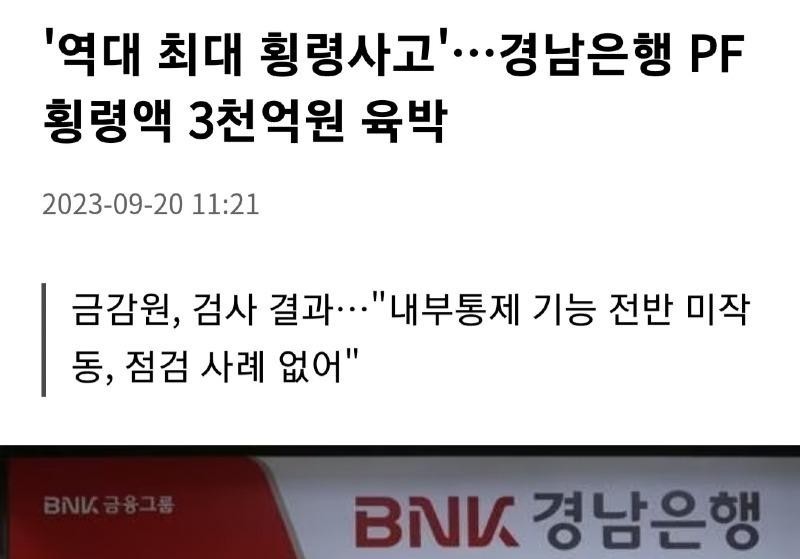 Kyungnam Bank embezzled nearly 300 billion won, not 56.2 billion won