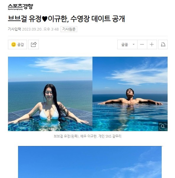 V LIVE Girl Yoojung's swimming pool Instagram