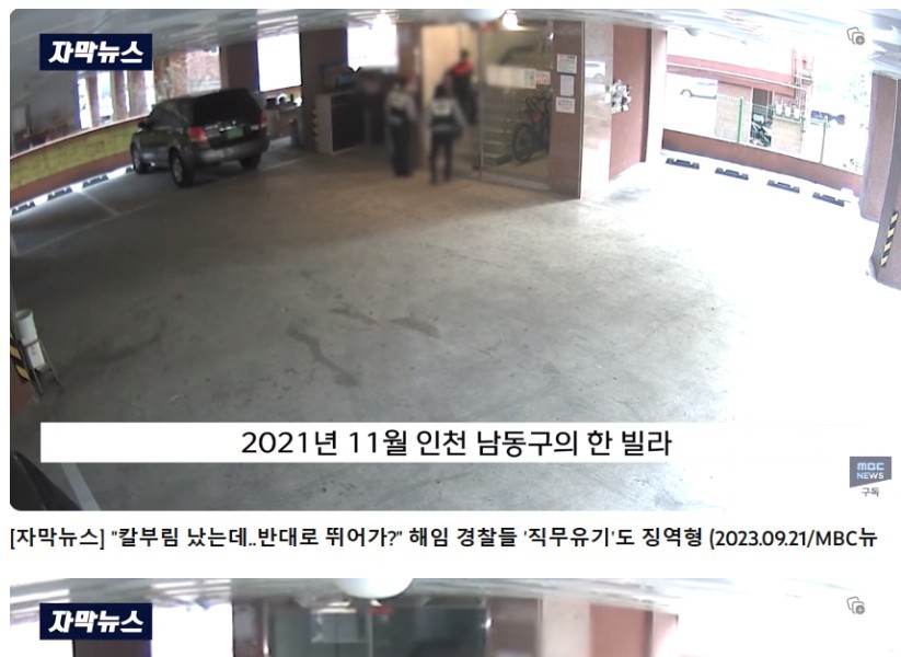 How the police ran away from the Incheon stabbing incident