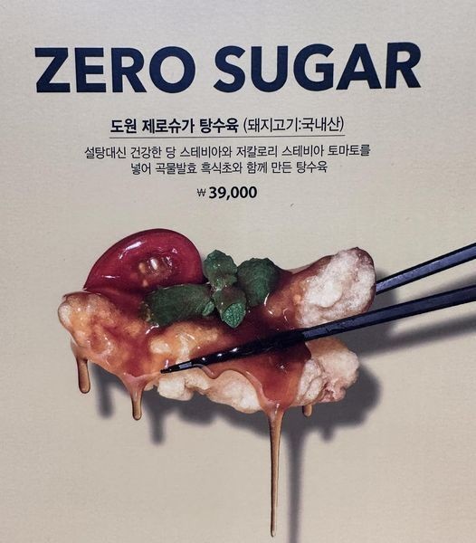 Zero Sugar Sweet and Sour Pork