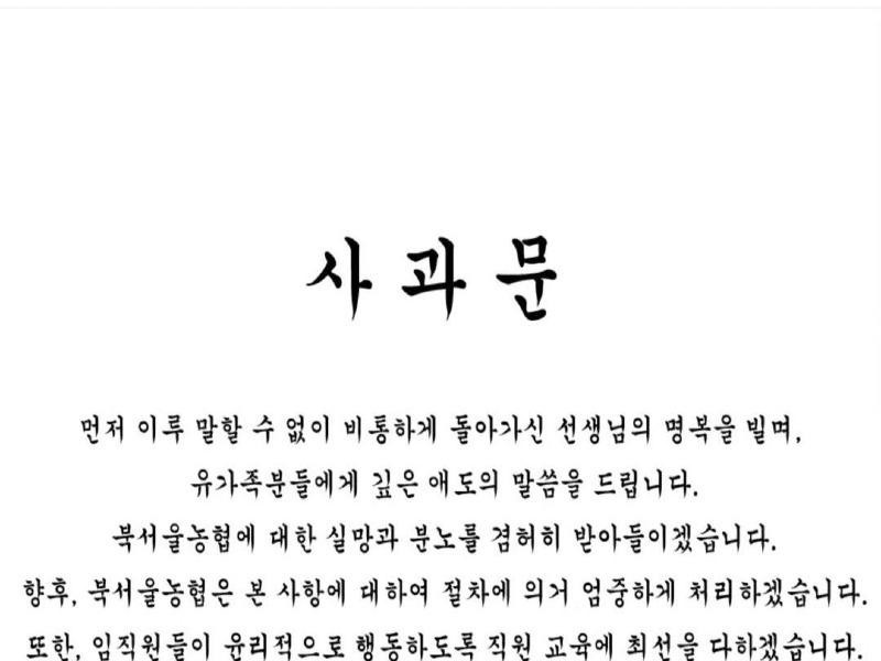 North Seoul Nonghyup Branch Apology Letter