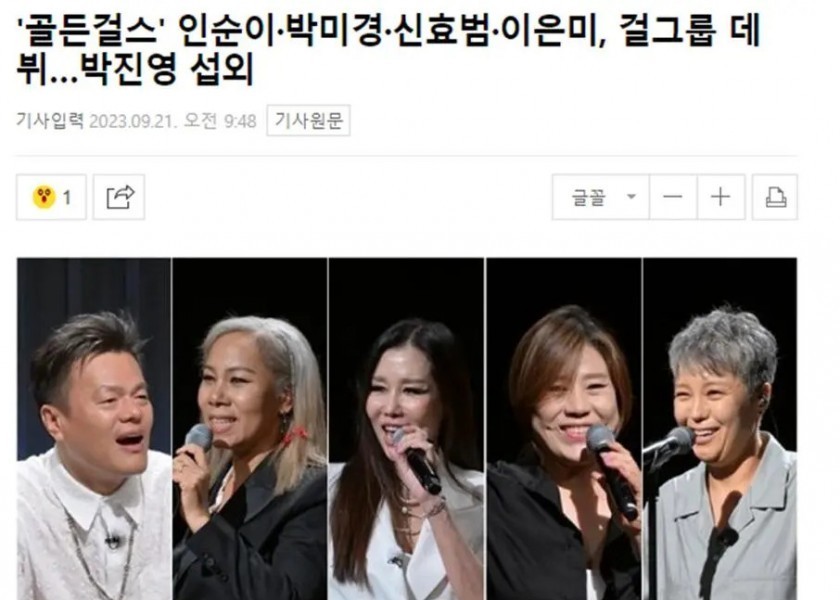 JYP's new girl group composition news