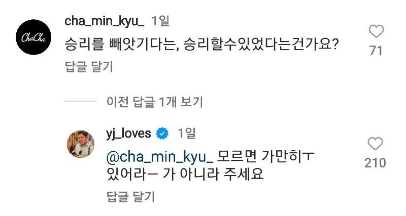 Jung Yongjin's Instagram comments