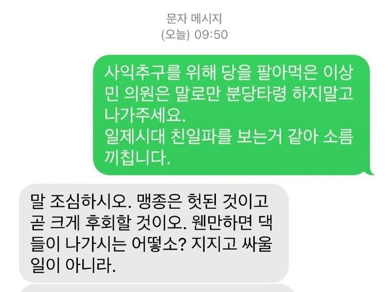 Rep. Lee Sang-min's text to party members