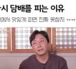 (SOUND)Why Tak Jae-hoon is smoking again after quitting smoking for five years