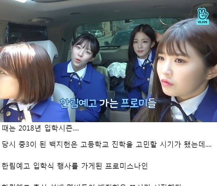 Baek Jiheon is being sold to high school by members