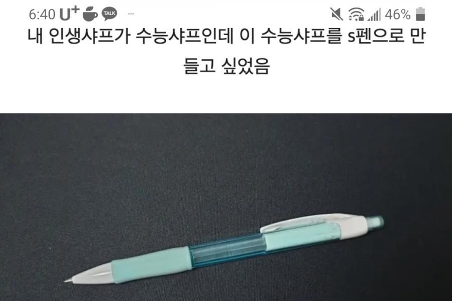Who modified the Galaxy S Pen?ㄷjjpg