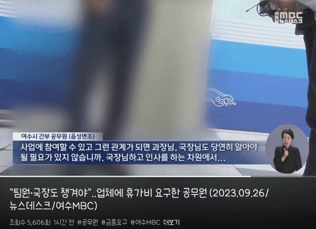 A government employee who demanded vacation expenses from a company in Yeosu was caught