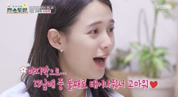 Nam Bo-ra, who revealed how her younger sisters are doing out of 13 siblings who appeared in the theater