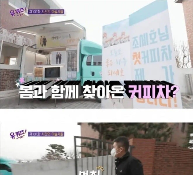 The reason why the actress sent a coffee truck to Jo Se-ho
