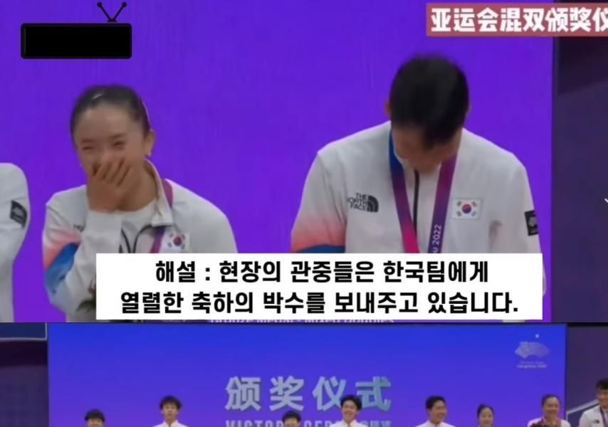 Chinese Reaction to the Medal Ceremony of Korean Table Tennis