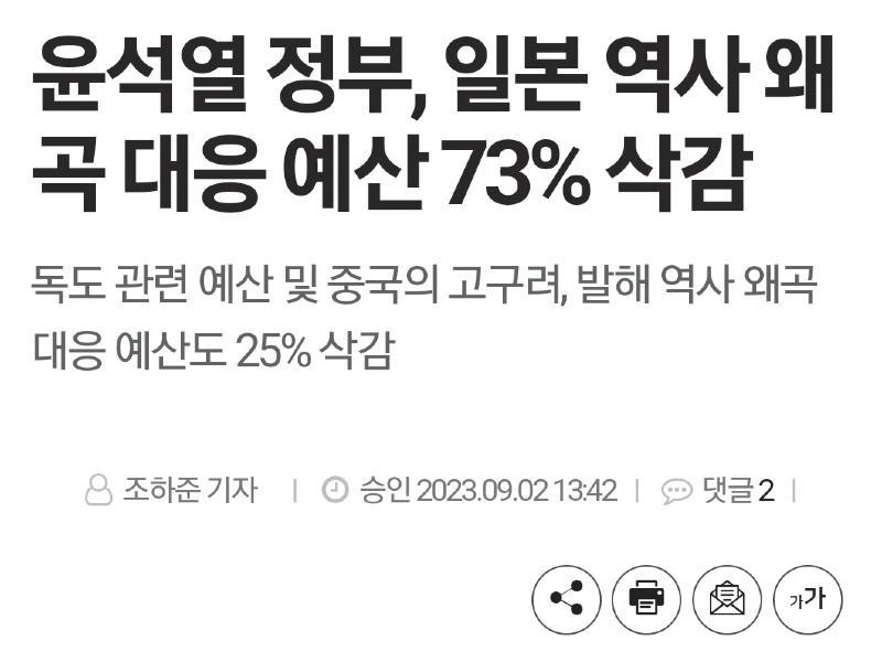 Yoon Yeol-seok's budget cut by Zelmani