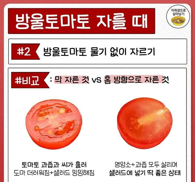 I never knew how to cut tomatoes
