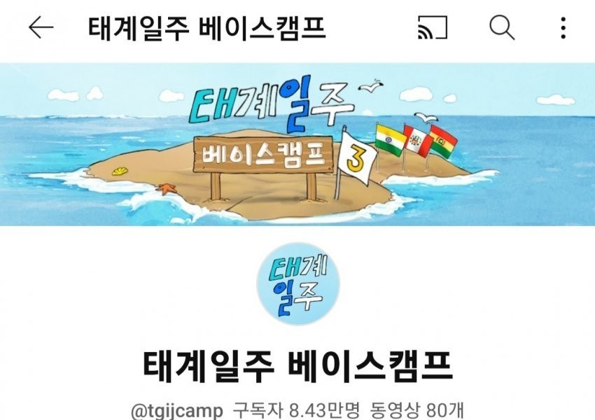 YouTube banner changed after Taegye Iljoo 3 article came out.jpg
