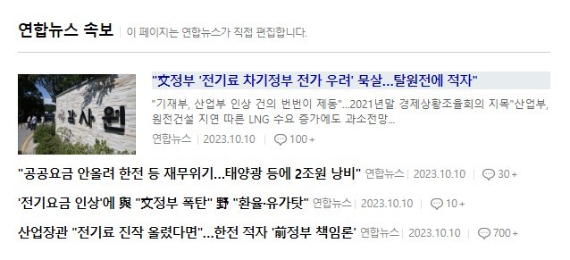 Yonhap News Breaking List