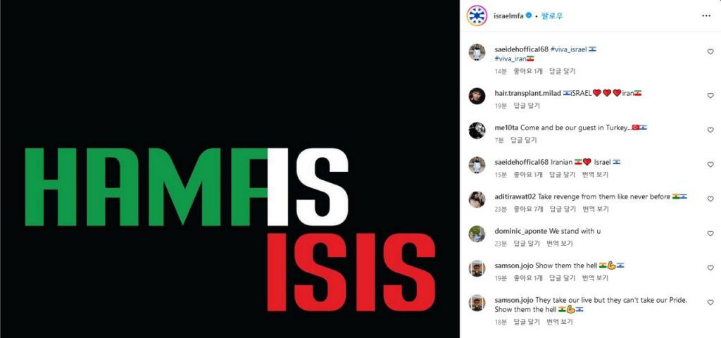 Breaking news Israel's Foreign Ministry uploads Instagram posts