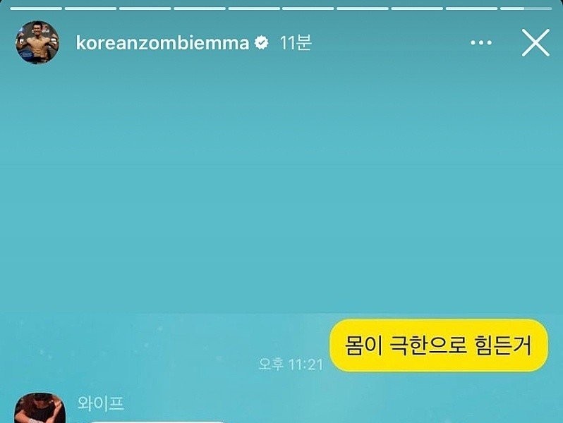 Korean zombie Jung Chan-sung's wife kakaotalk lol