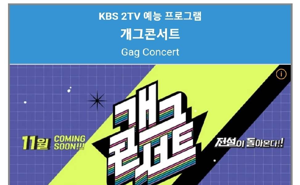 Gag Concert, November 12th, Season 2's first broadcast, jpg
