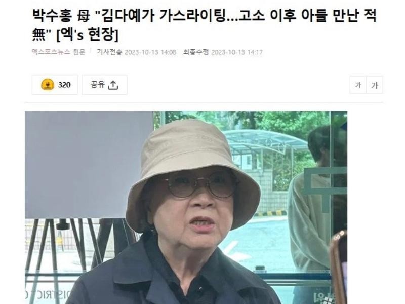 How is Park Soo Hong's mother going crazy? JPG