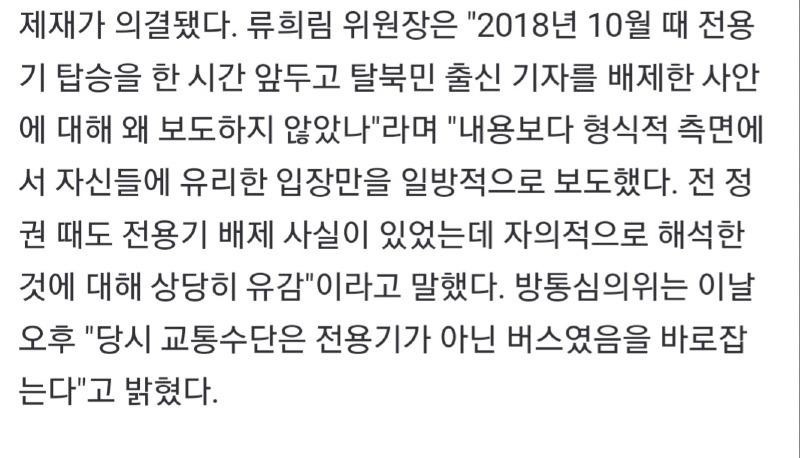 MBC's Legal Sanctions Announcement~~~~~
