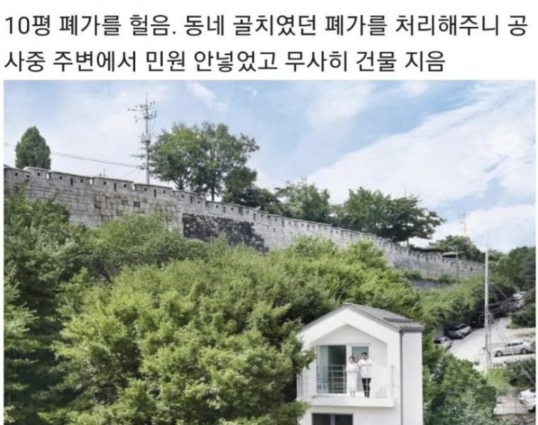a five-story house built on ten pyeong of land