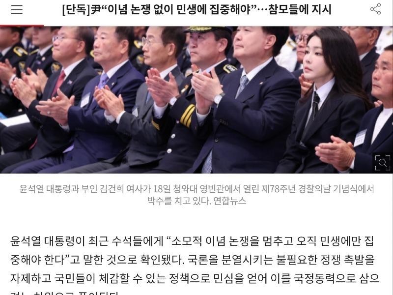 尹 Focus on people's livelihoods and not on ideological debate