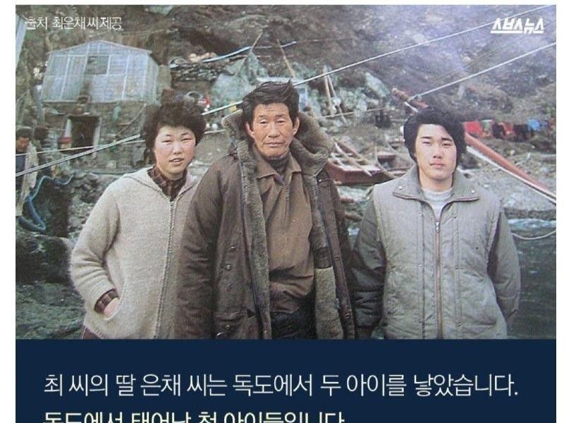 Dokdo's First Humanity